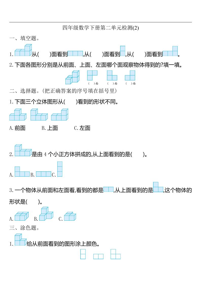 四下人教版數學第二單元檢測-2