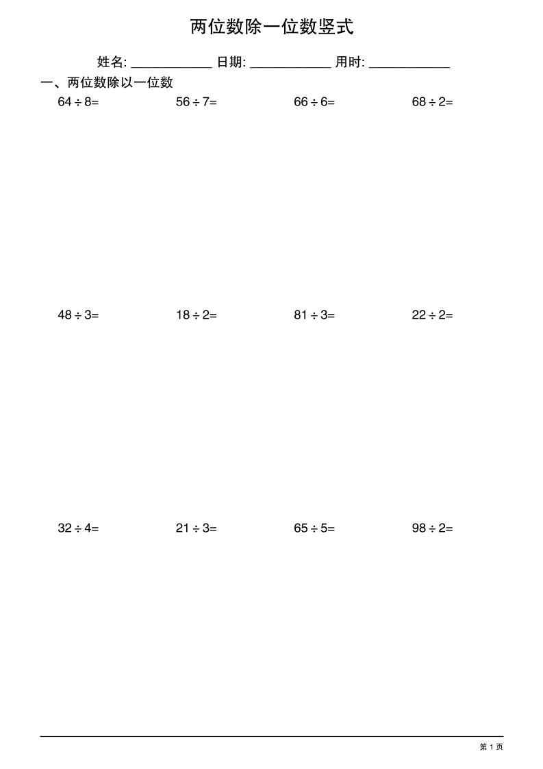 三年級下數學兩位數除一位數豎式