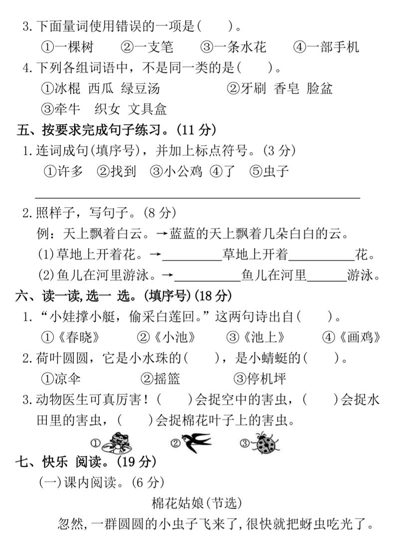 【期末押題卷】一下語(yǔ)文