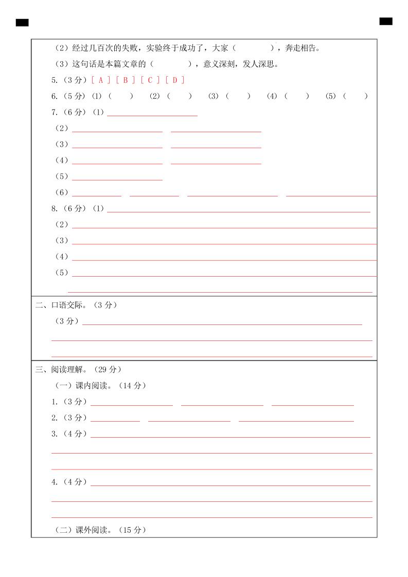 四下語文第一次月考（第一二單元）（答題卡）