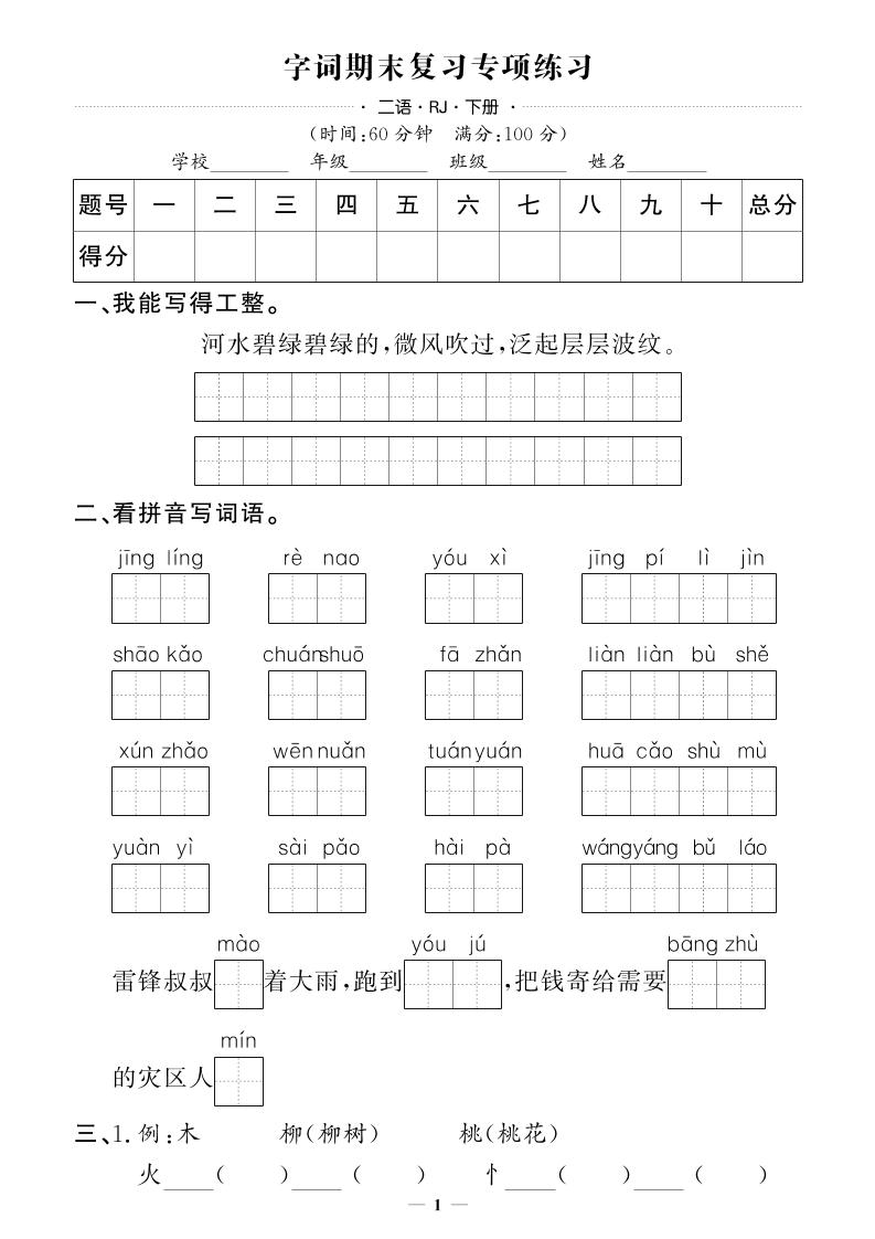 二下語文期末專項卷押題卷