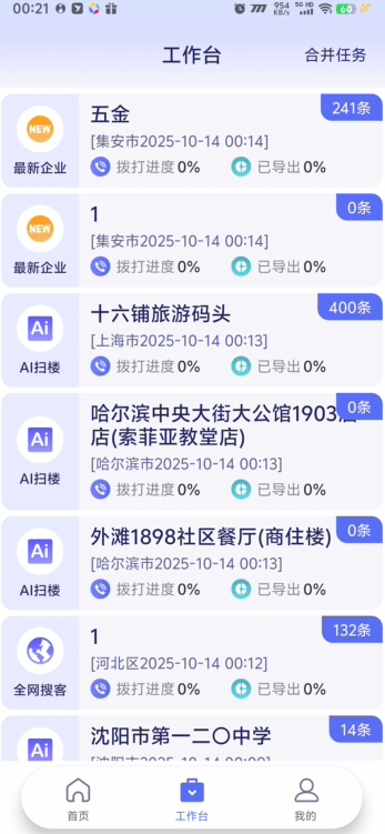 『高端精品』最新易搜客全國個體 公司采集數據,法人手機號等獲客搜客已解鎖會員權限『月卡軟件+使用教程』