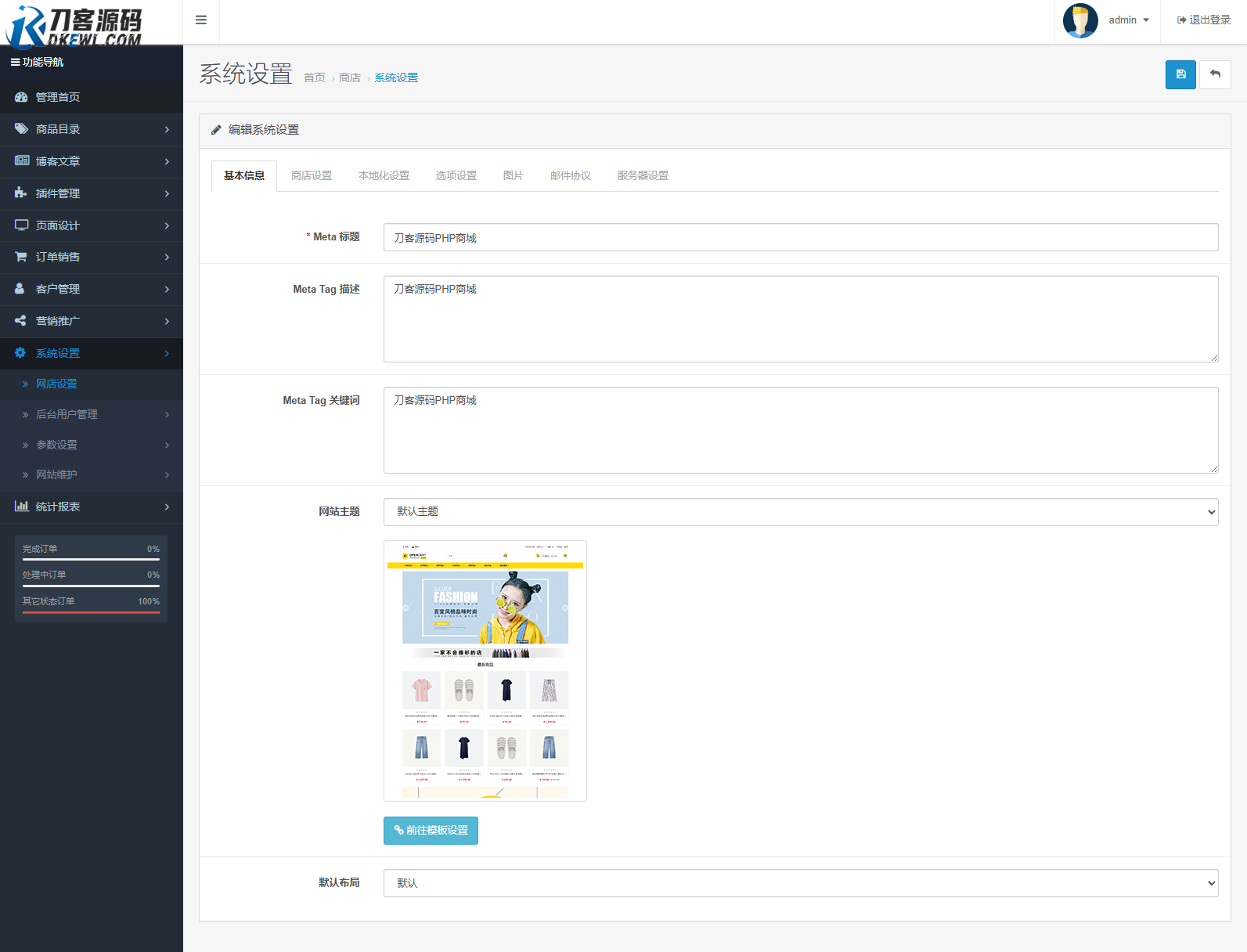 最新多語言跨境商城系統源碼 跨境電商系統 全開源