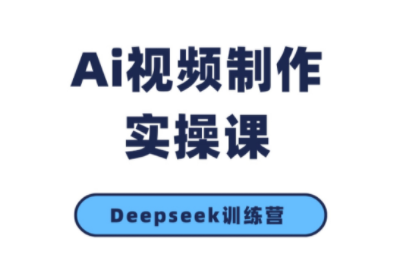 金羊老師·AI短視頻創(chuàng)作到變現(xiàn)實(shí)操課(更新10月)