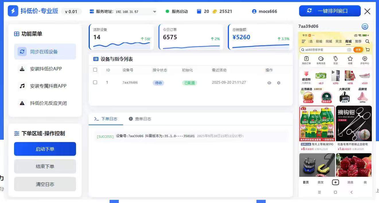 『高端精品』最新抖音快遞回收全自動腳本全網(wǎng)唯一電腦控制『掛機腳本+使用教程』