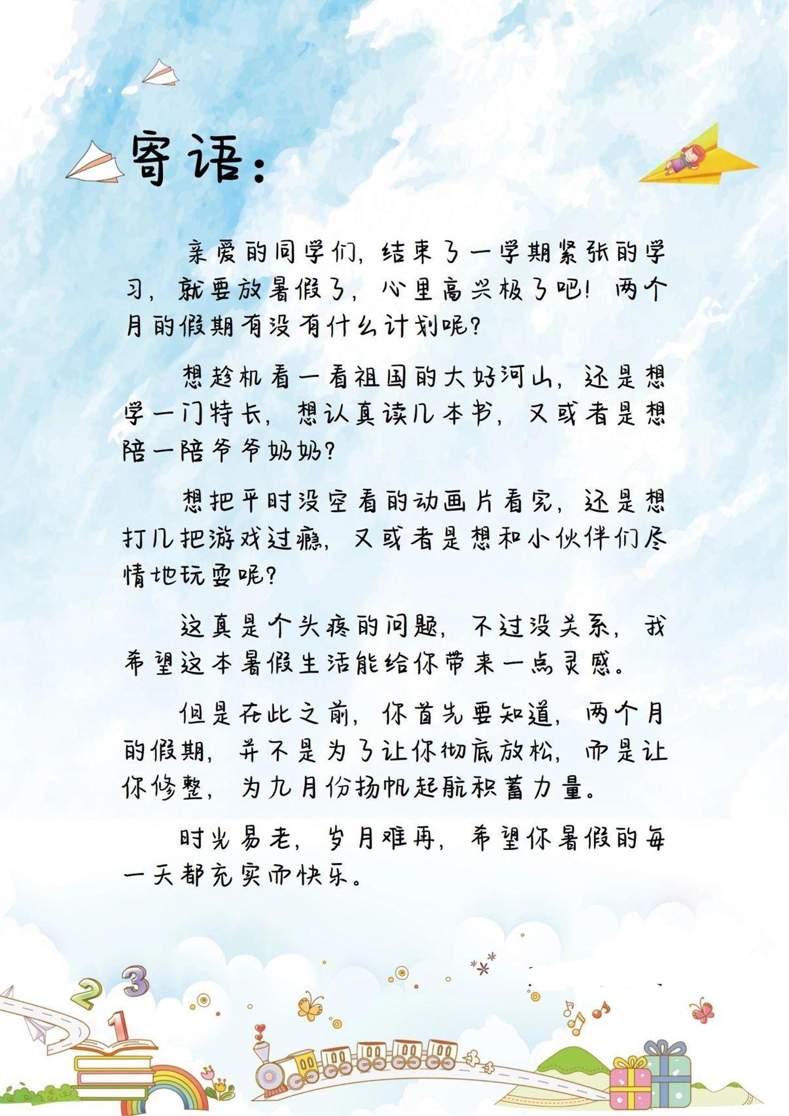 一升二暑假生活手冊一下語文