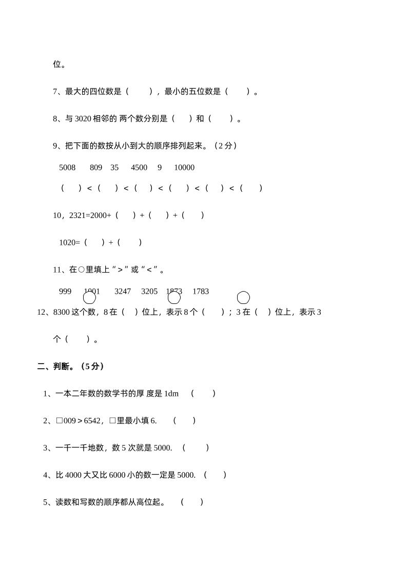 二下西師版數學第一單元檢測卷-1