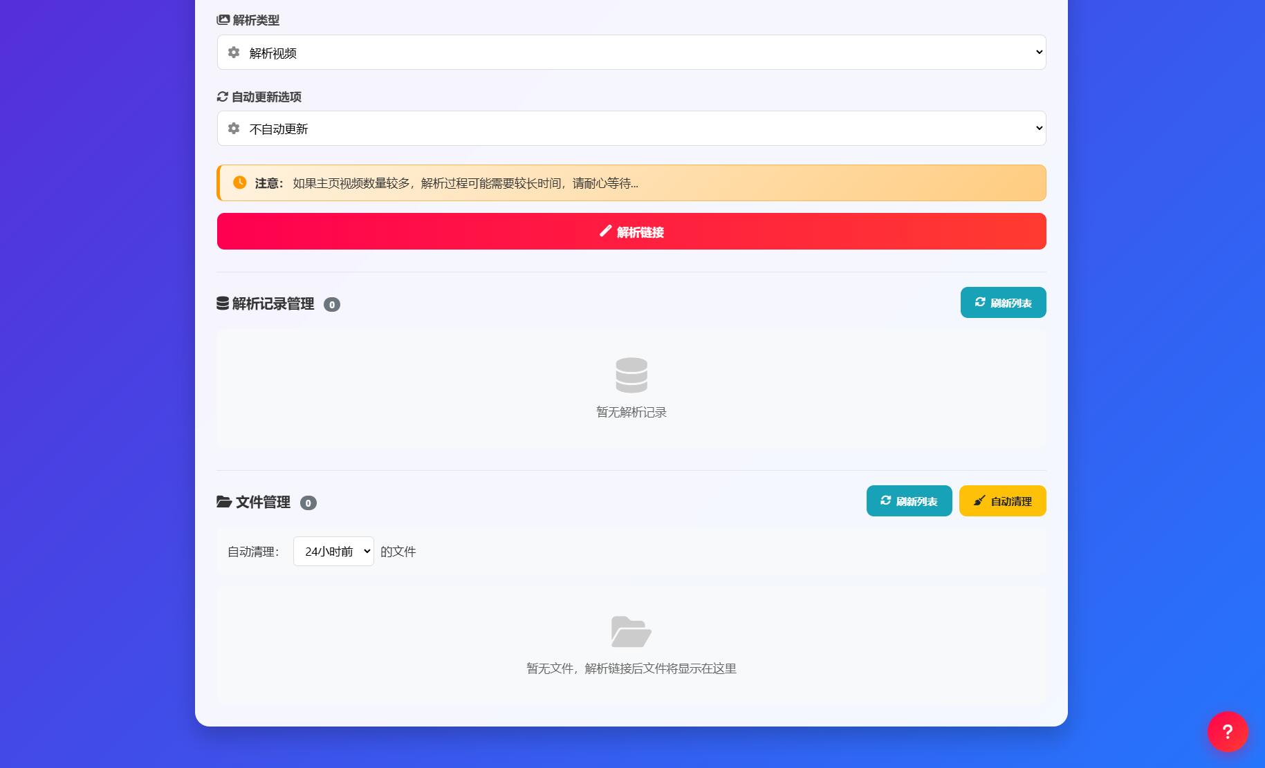 抖音主頁(yè)解析源碼 v3.0