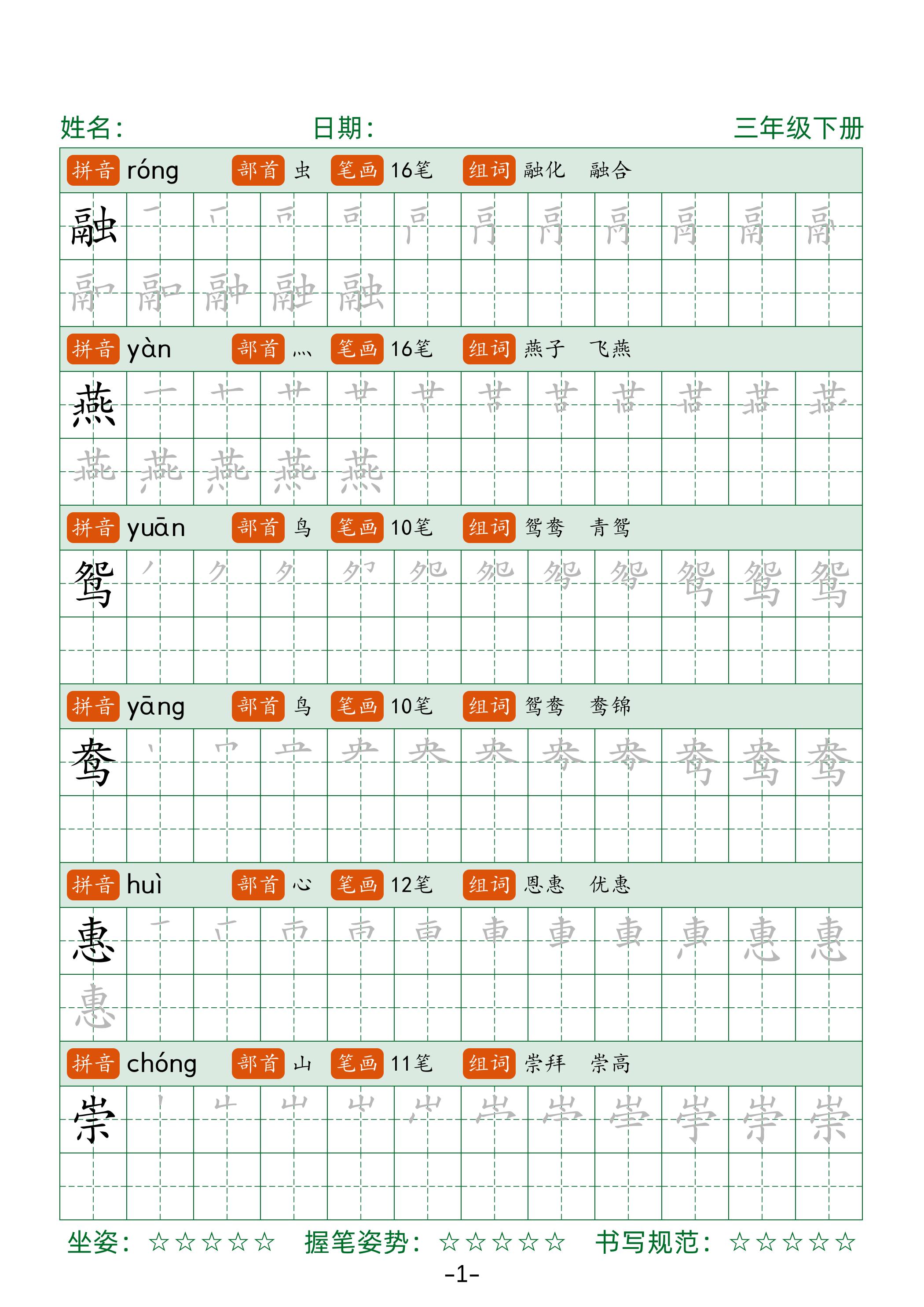 三年級下冊語文筆順同步字帖（兩行）42頁