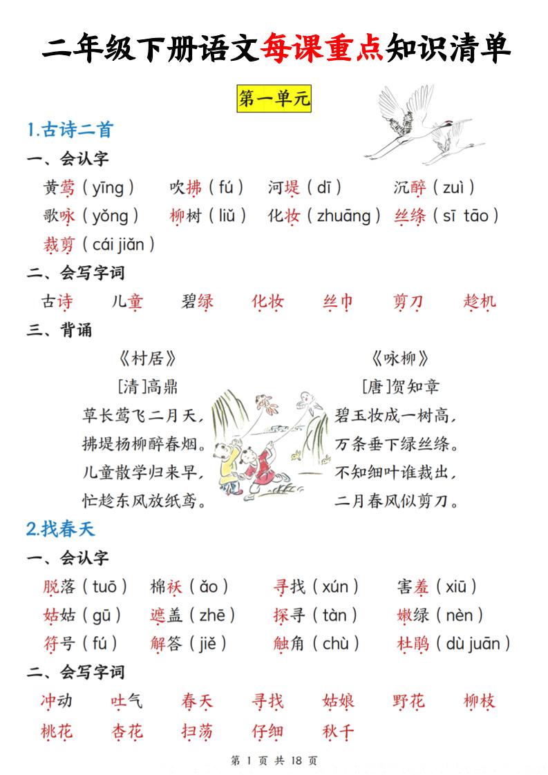 二下語文每課重點知識清單（18頁）(4)