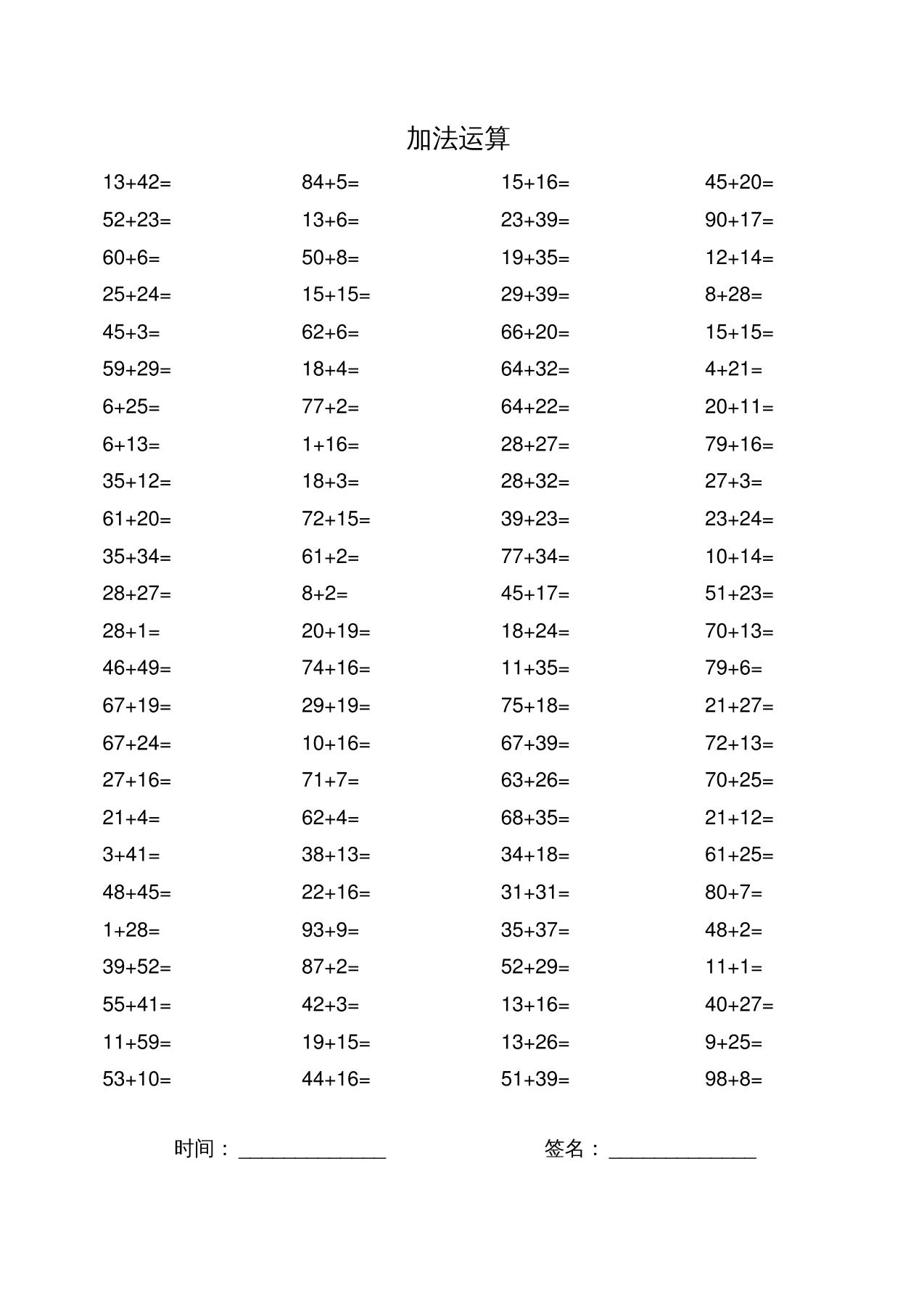 二升三數學暑假作業-加減乘除混合運算口算題60張二下