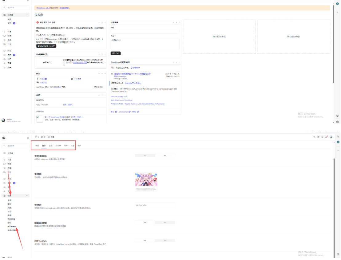 WordPress博客登錄頁面后臺頁面美化版百度網盤下載