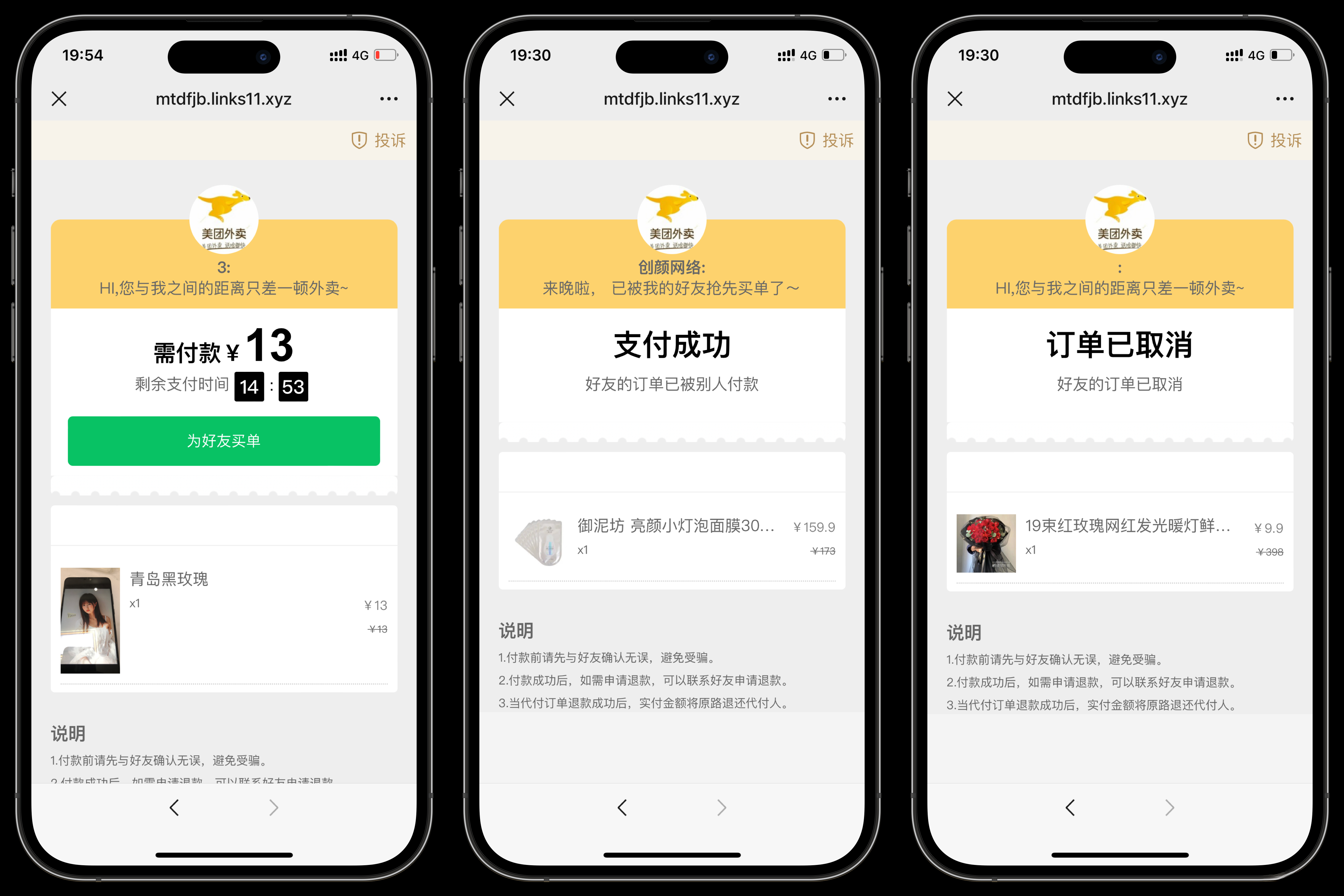 美團代付可對接易支付版源碼