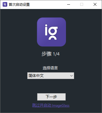 ImageGlass看圖神器v9.3.0.514