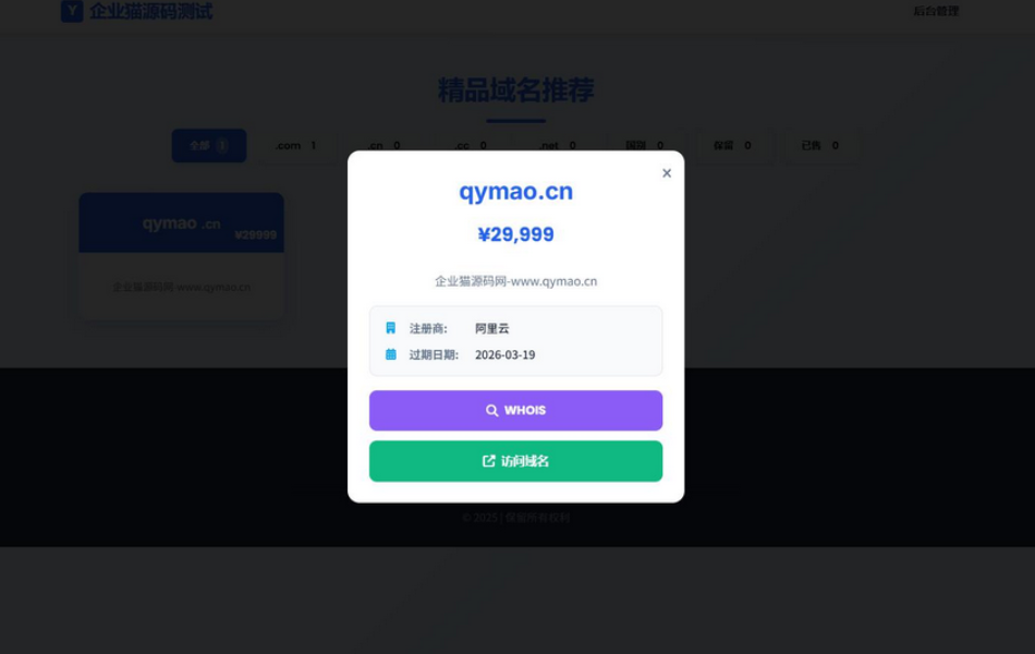 域名出售系統(tǒng) 帶簡(jiǎn)易后臺(tái)管理的米表系統(tǒng) 自適應(yīng)頁(yè)面