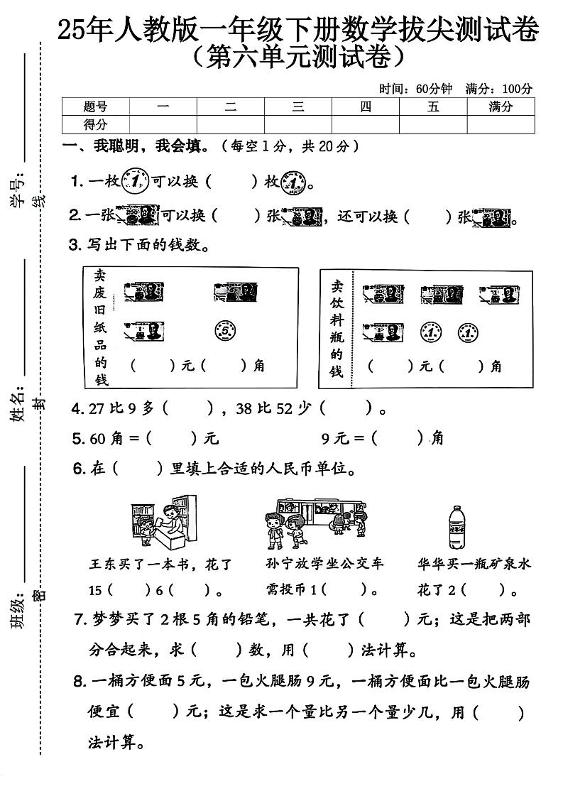 人教版一下數(shù)學(xué)第六單元拔尖測試卷