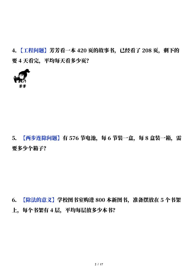 三下數學（通用版）期中常考經典易錯應用題（50題）