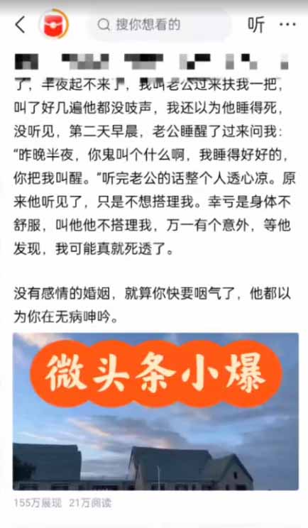 AI一鍵生成，頭條原創(chuàng)情感故事，新手0粉也可日入1000+