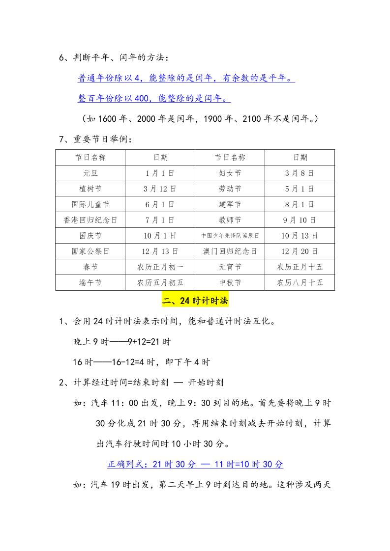 三下數學年月日必背知識點整理