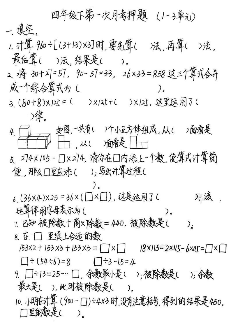 2025四年級下冊《數學第一次月考押題》