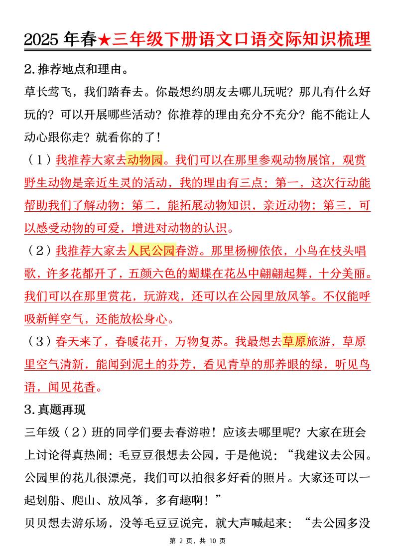 25春三下語文口語交際知識梳理（10頁）
