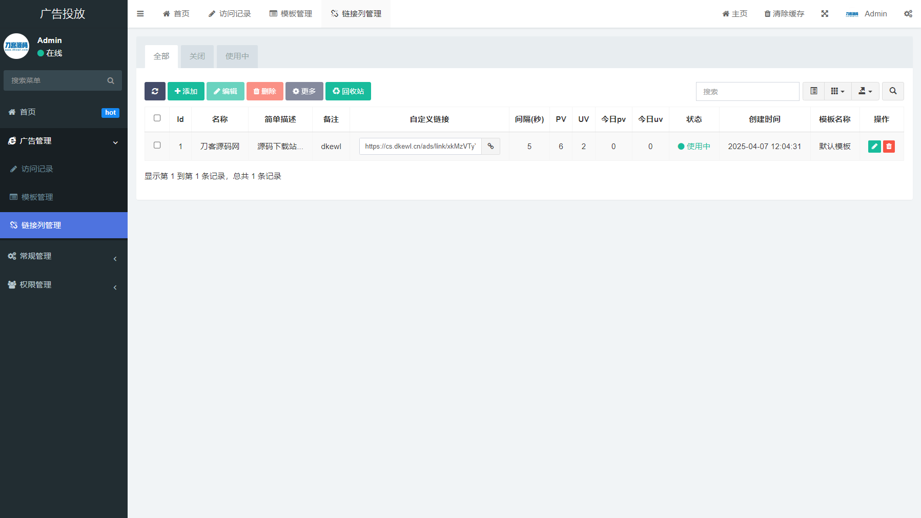 PHP開源廣告投放系統網站源碼