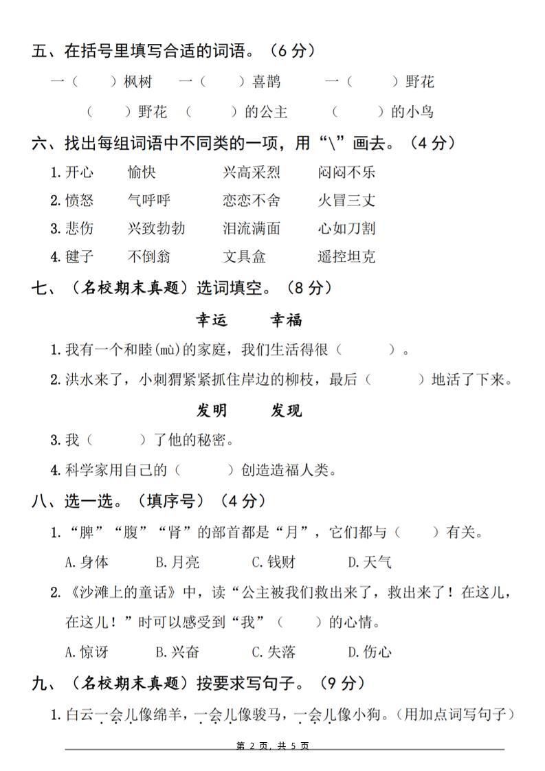 25春二下語文第四單元拔尖檢測卷-三面包圍（含答案5頁）