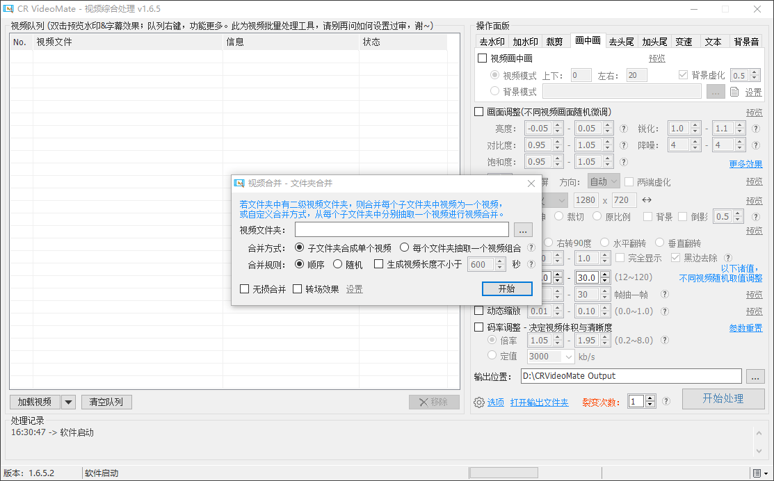 『高端精品』價值1998的視頻一鍵批量去重軟件，PC端視頻綜合處理工具，自媒體人福音神器『年卡腳本+使用教程』
