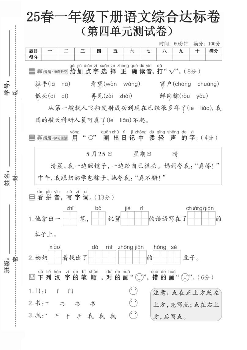 一年級語文下人教版第四單元2