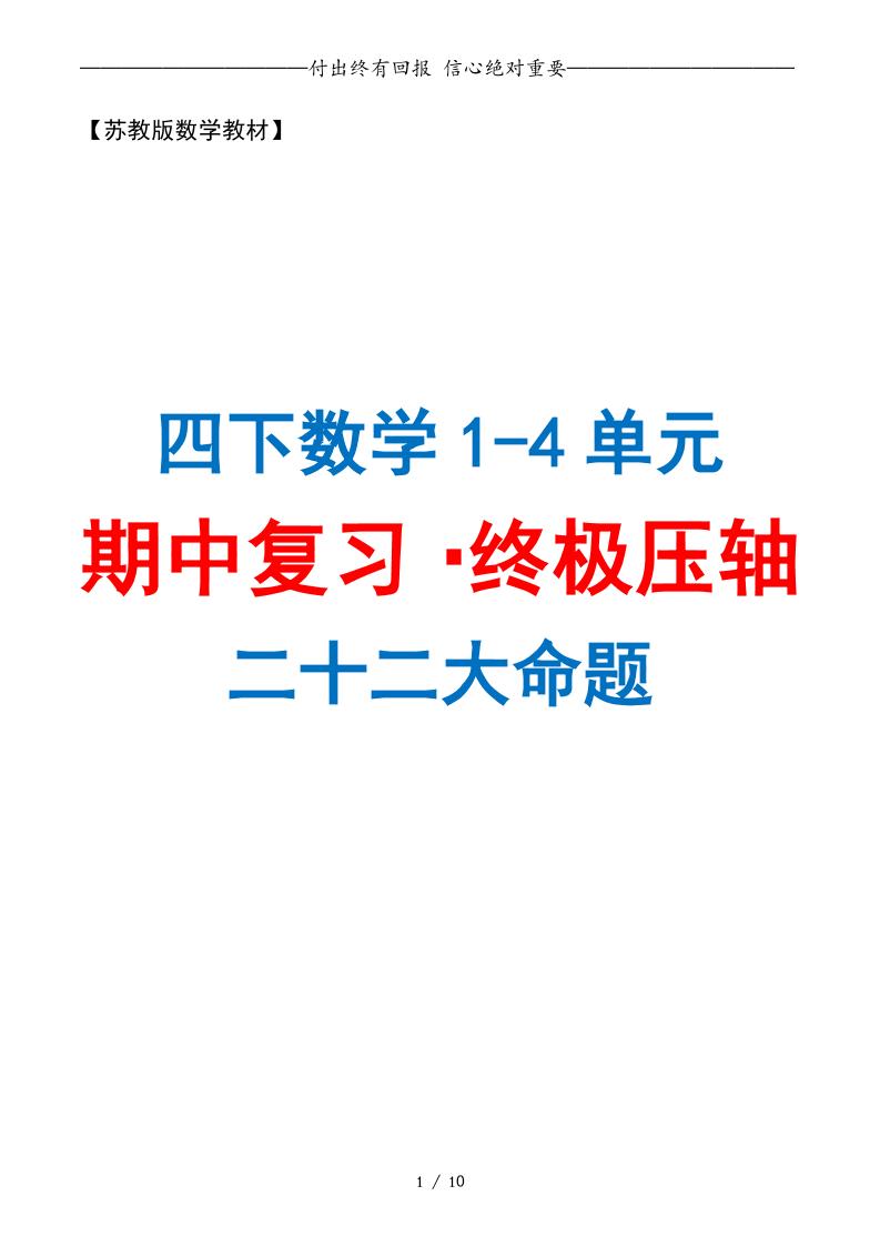 四下數學期中復習·終極壓軸版（原卷版）蘇教版10頁
