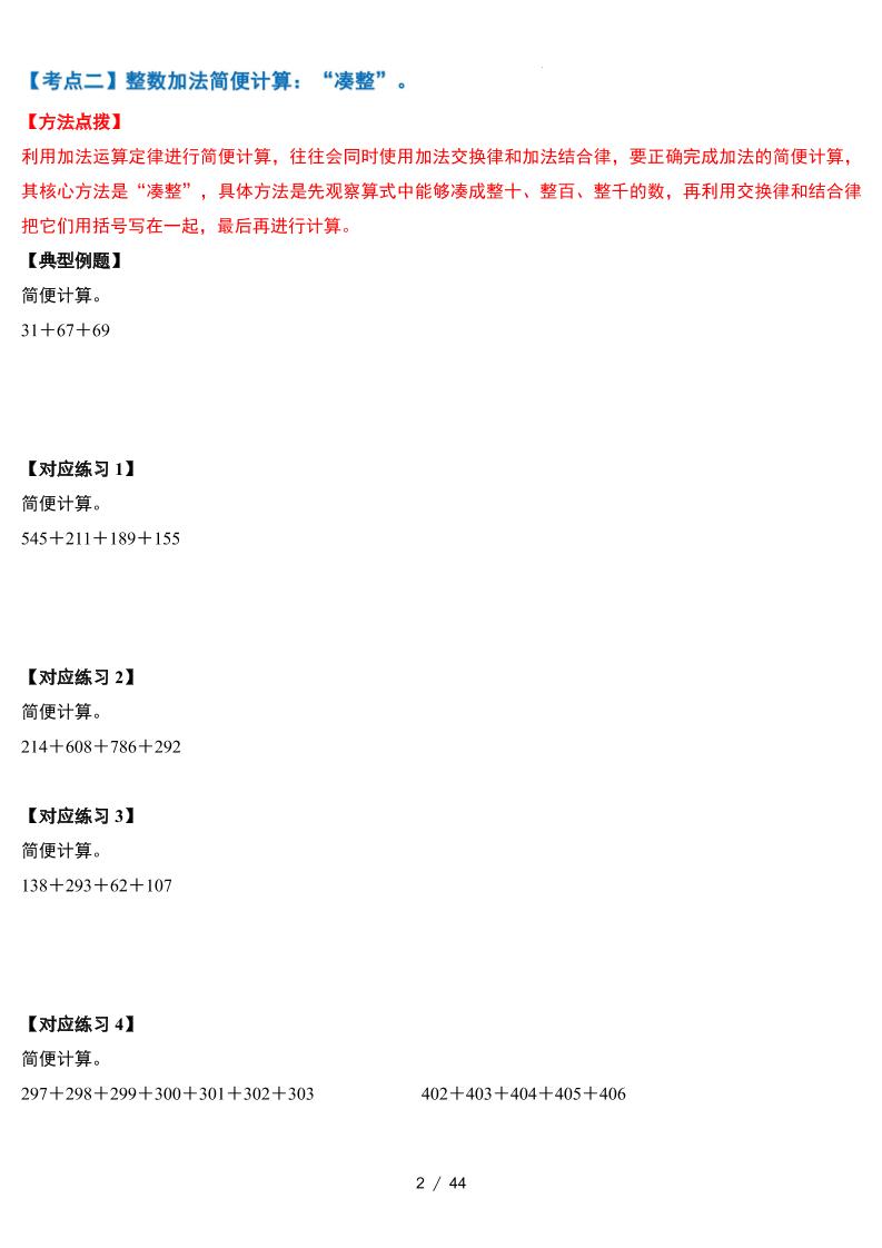 人教四下數(shù)學(xué)-第三單元運(yùn)算律·簡(jiǎn)便計(jì)算篇【十九大考點(diǎn)】-含答案