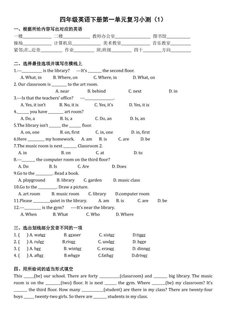 四年級下英語單元復習小測《人教版PEP版》