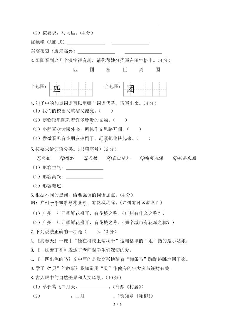 24-25學(xué)年二下語文期中素養(yǎng)測評卷（基礎(chǔ)卷）含答題卡+答案13頁