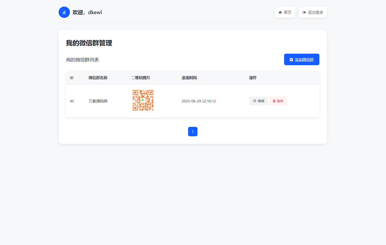微信群導(dǎo)航系統(tǒng)源碼2.0更新版 全開源 帶后臺(tái) 精準(zhǔn)獲客神器
