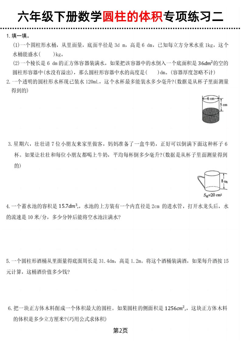 六年級下數學圓柱的體積專項練習