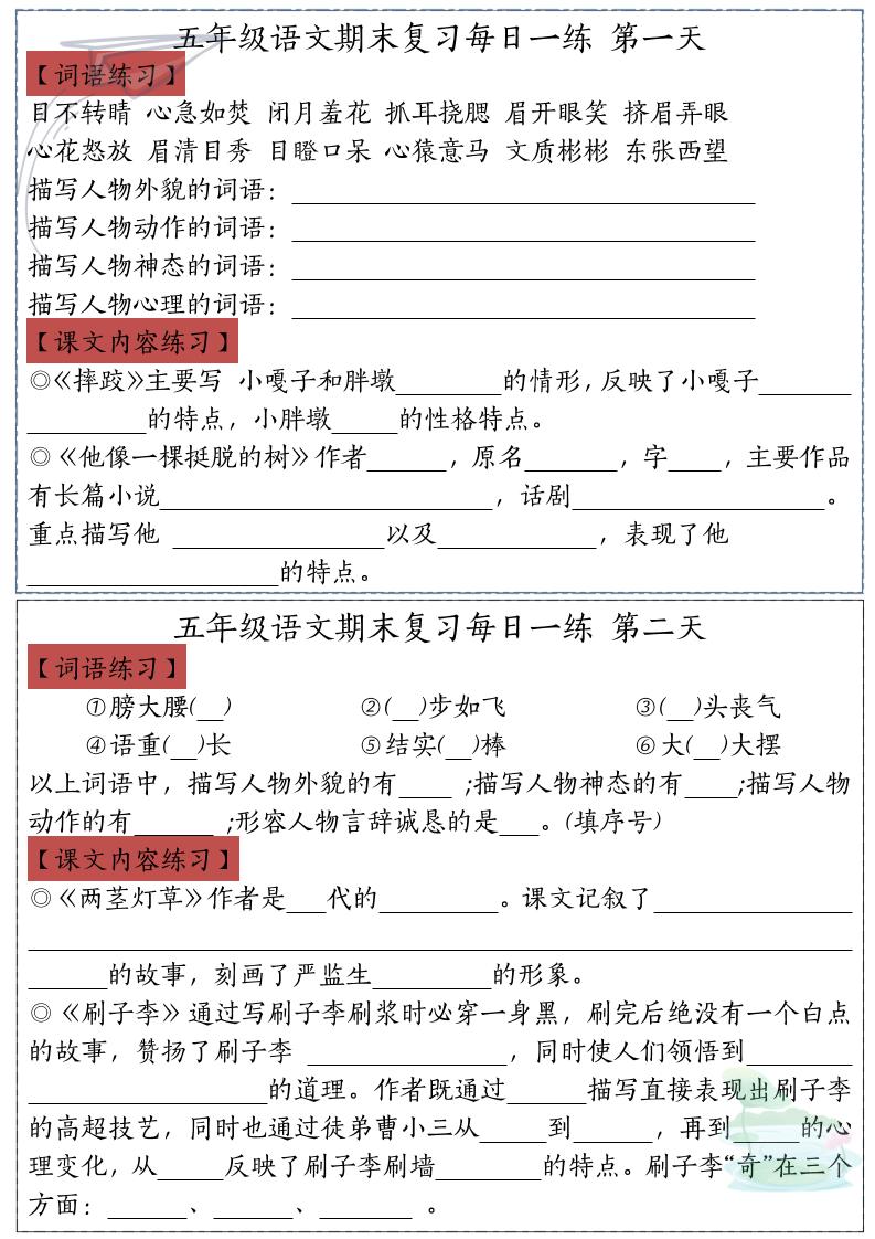 五下語文期末復(fù)習(xí)每日一練