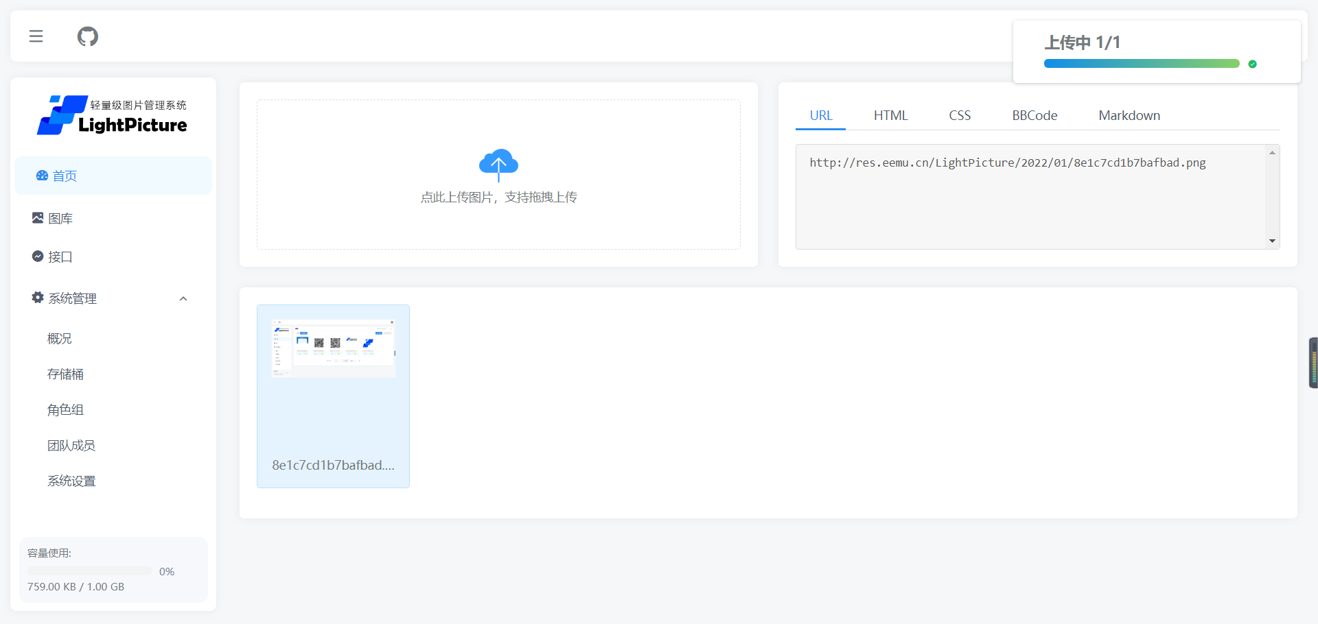 LightPicture圖床系統源碼