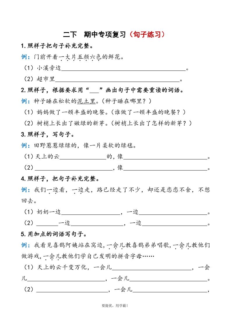 二下語文期中復習資料