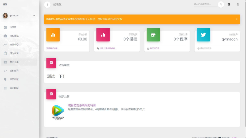 PHP域名授權系統網站 精美UI支付系統團隊合作代理返利發卡系統 授權授權管理工單系統