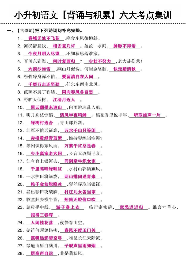 小升初語文【背誦與積累】六大考點集訓