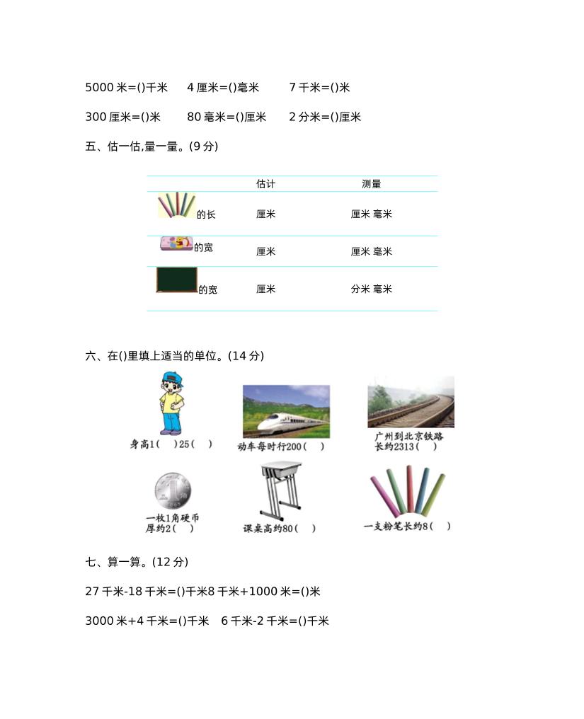 二下西師版數(shù)學第二單元檢測-2