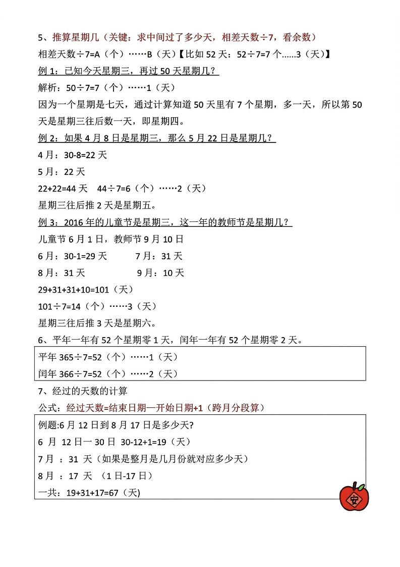 三年級下冊數學《年日月》知識點匯總