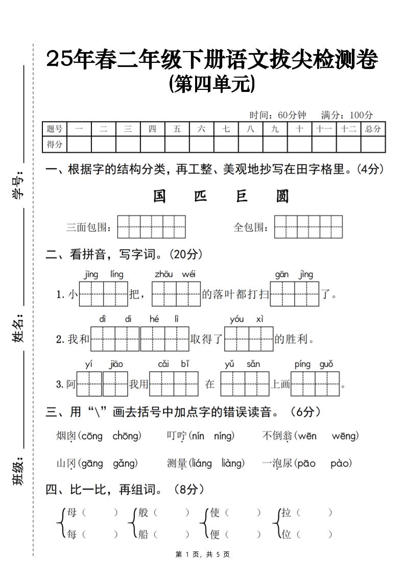 25春二下語文第四單元拔尖檢測卷-三面包圍（含答案5頁）