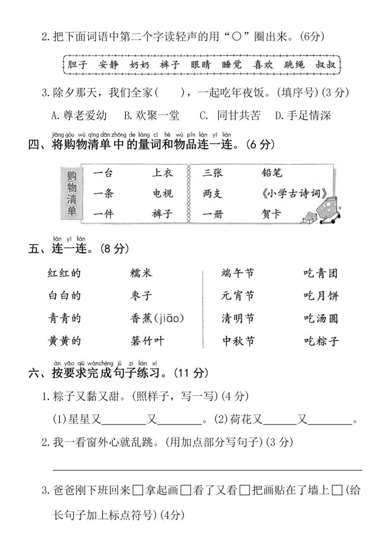25年春一年級下冊語文第四單元拔尖檢測卷----中秋節