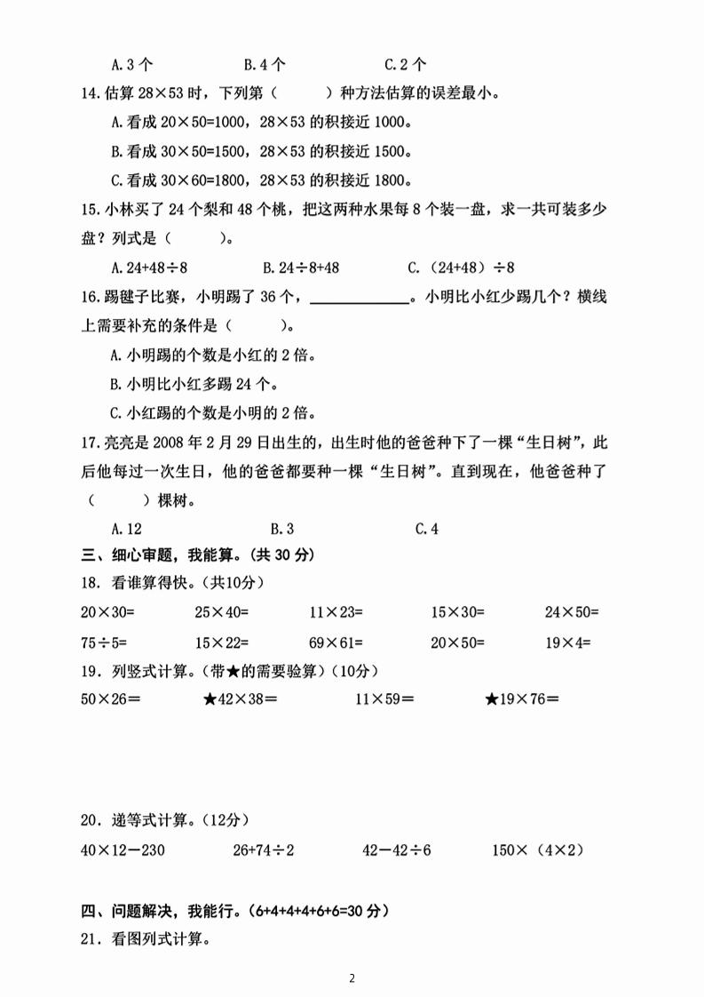 三下數學期中真題拔尖測試卷-82乘68（含答案5頁）