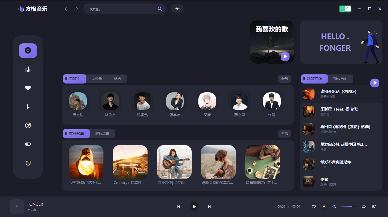 PC方格音樂v1.7.0無損音樂播放-趣奇資源網-第6張圖片