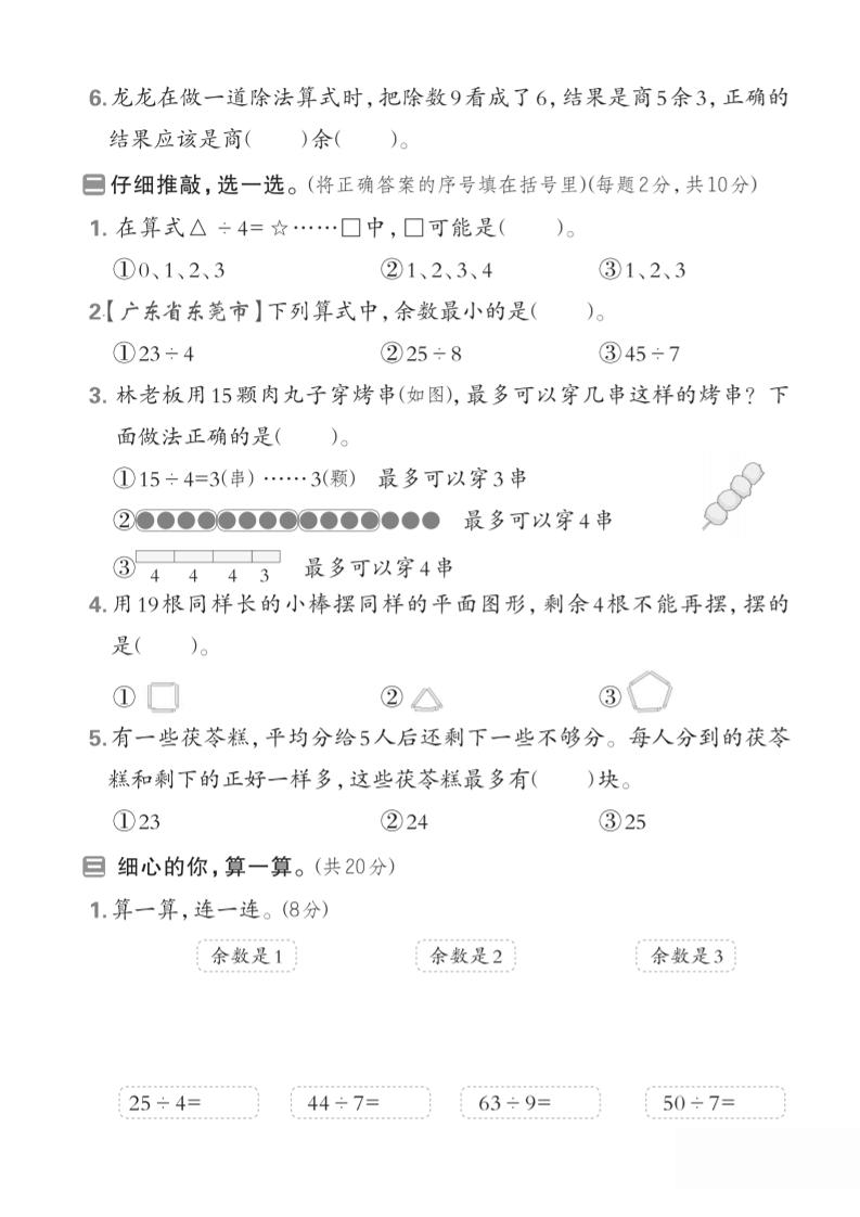 二下人教數(shù)學第六單元測試卷2