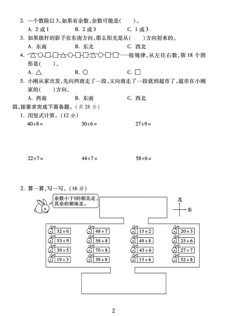 二年級(jí)下25學(xué)年北師大數(shù)學(xué)第一次月考卷