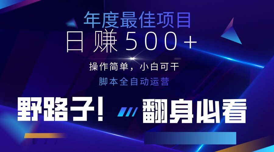 云機全自動答題日賺500+,輕松實現睡后收益,操作簡單,2025最新野路子...