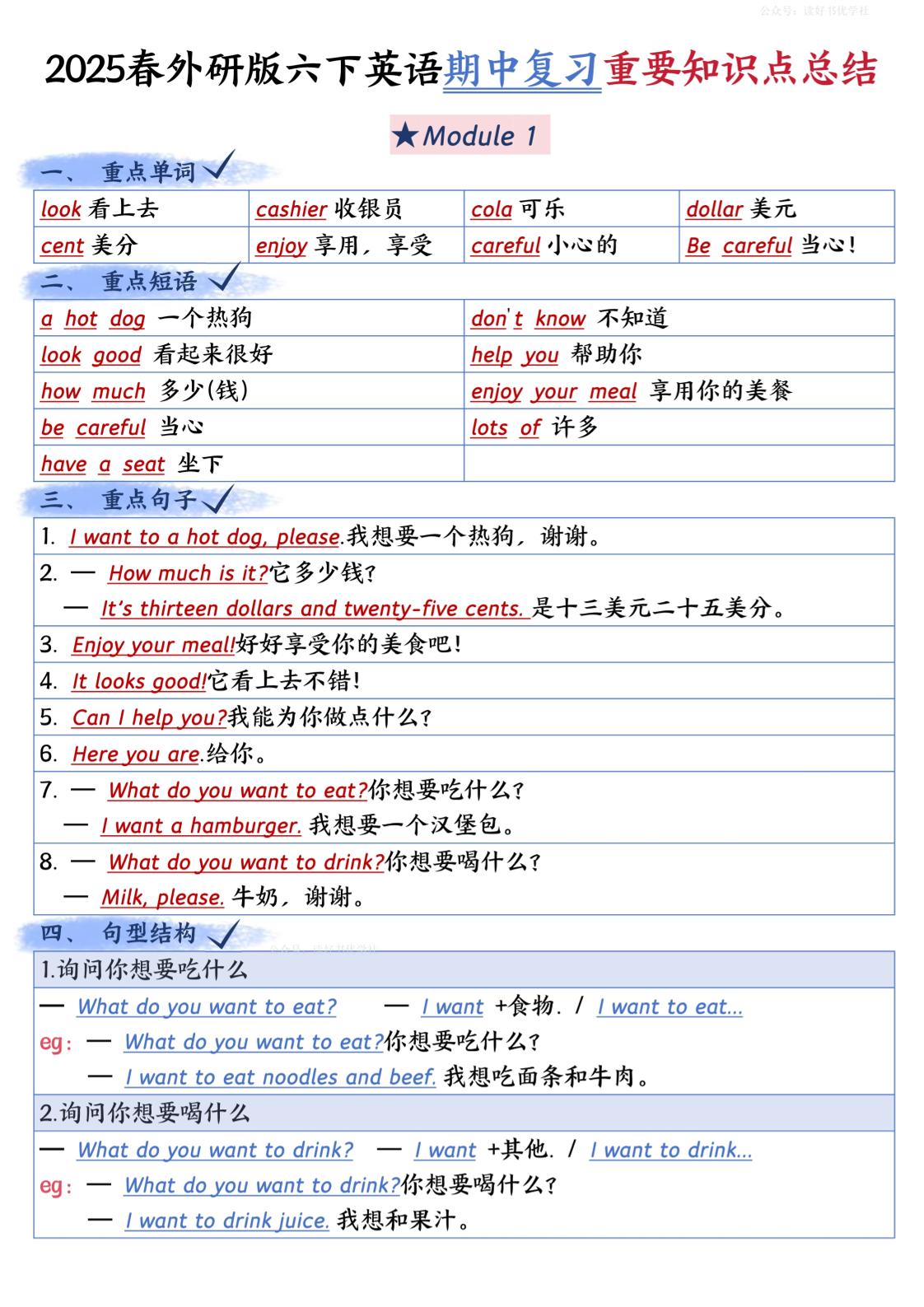 六下英語外研期中知識梳理